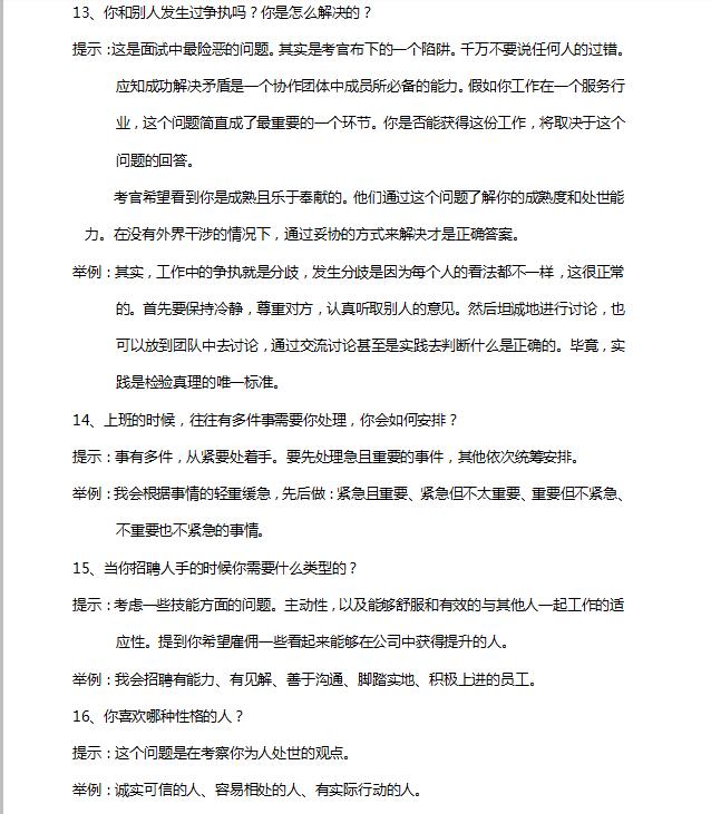 HR必备：面试经典问答50题，你要的面试套路全在这里了！