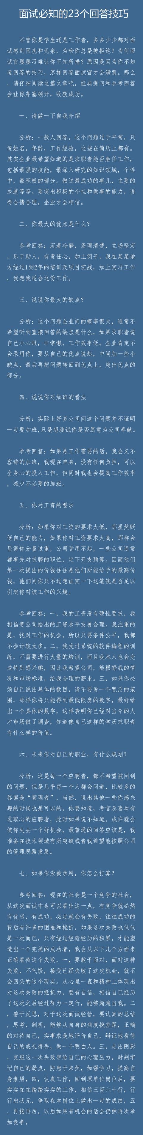 这23个面试回答技巧，面试任何一家公司都能100%顺利通过！