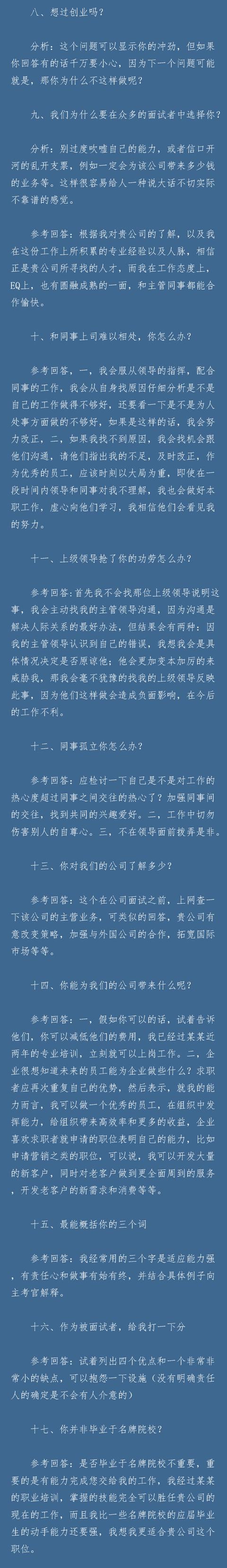 这23个面试回答技巧，面试任何一家公司都能100%顺利通过！