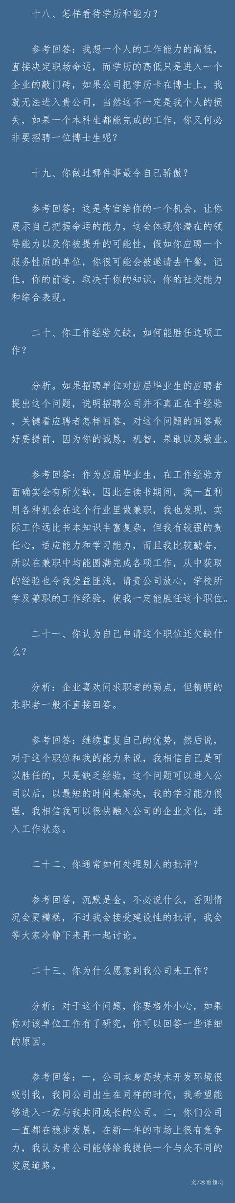 这23个面试回答技巧，面试任何一家公司都能100%顺利通过！