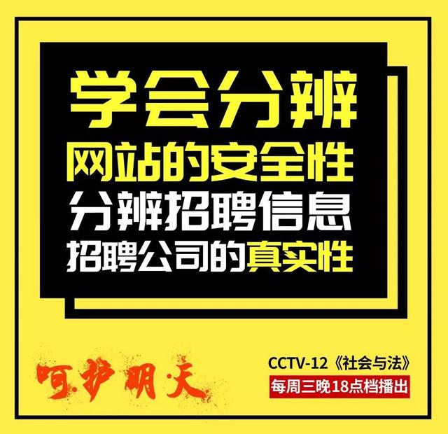 才出校门便进牢门，这组毕业生求职故事成“反面教材”！