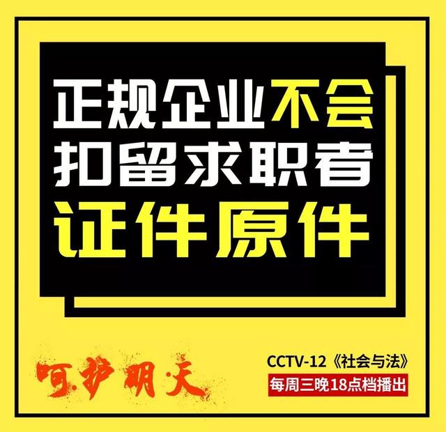 才出校门便进牢门，这组毕业生求职故事成“反面教材”！