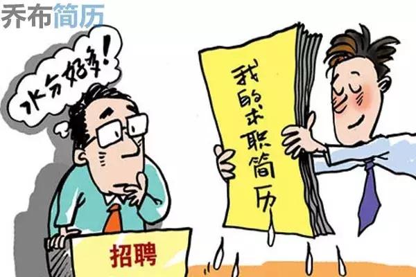 爆笑职场小白求职故事｜简历这样写有错吗？我只是注了个水