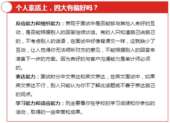 顶尖会计师事务所求职故事