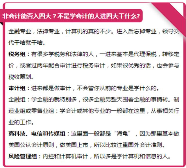顶尖会计师事务所求职故事