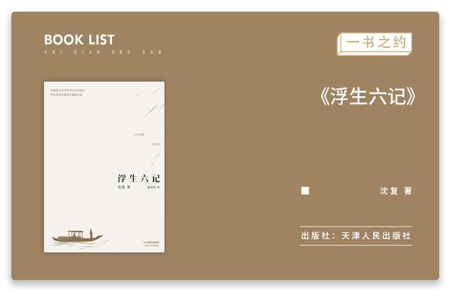 《浮生六记》：没有底线的妥协，是一种懦弱