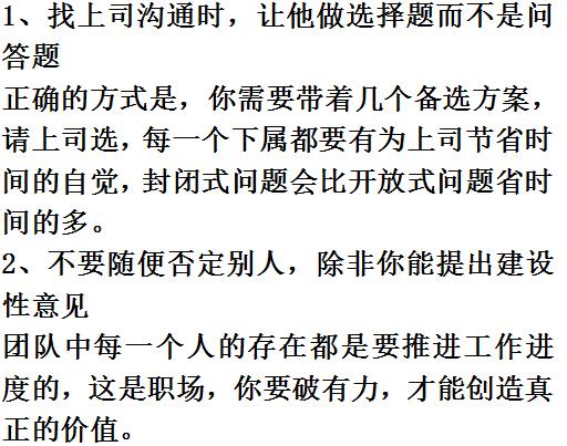 8个职场经验，不看要吃亏！