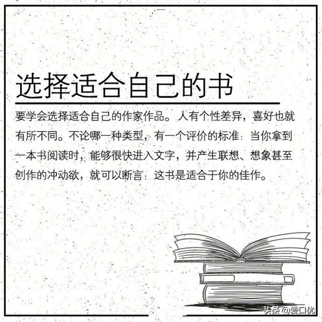 如何选择适合自己的书？读什么样的书？如何读书？