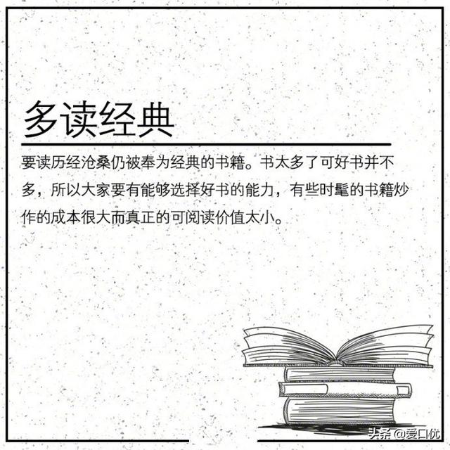 如何选择适合自己的书？读什么样的书？如何读书？