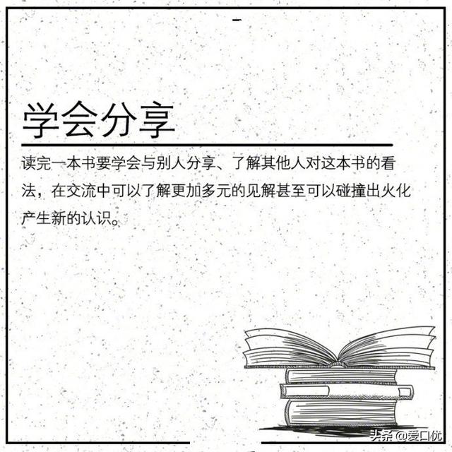 如何选择适合自己的书？读什么样的书？如何读书？