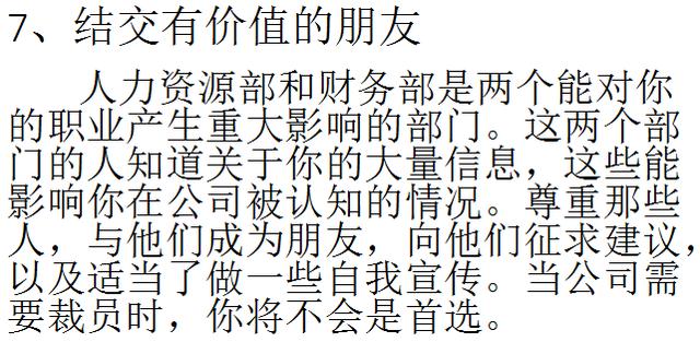 职场15年，见过很多人也经历过很多事，总结了这8个职场技巧！