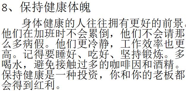 职场15年，见过很多人也经历过很多事，总结了这8个职场技巧！