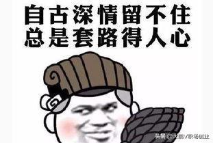 老板收买员工的三个套路，员工：没有被套路的不是好员工