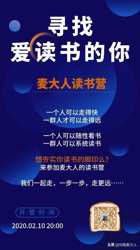 寻找爱读书的你｜麦大人21天读书营春季招募