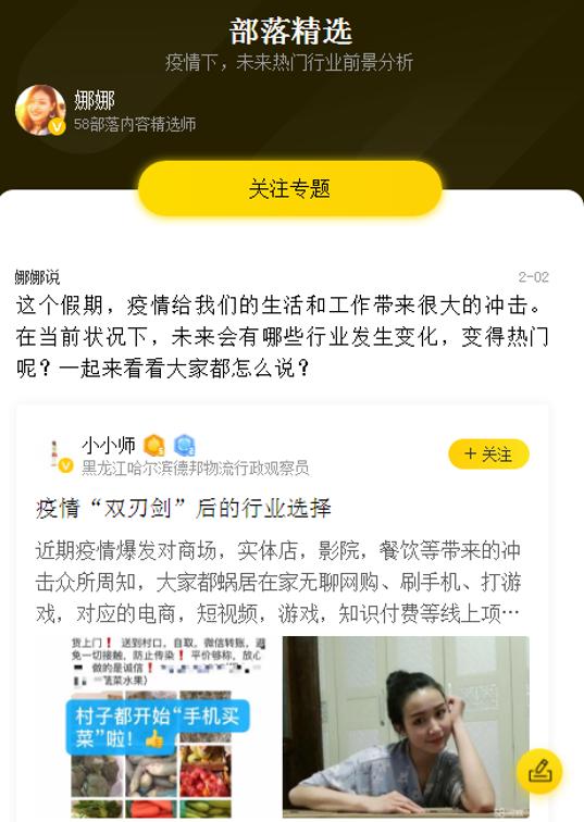 58部落发起职场话题 为职场人提供“疫”后就业指南