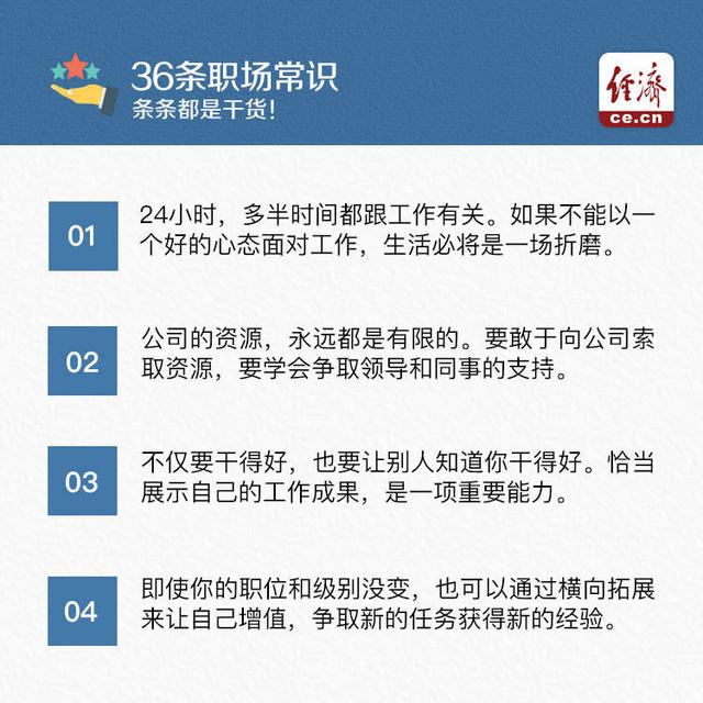 36条职场常识，条条都是干货
