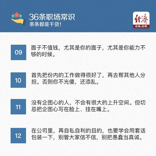 36条职场常识，条条都是干货