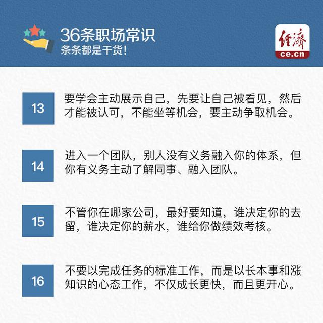 36条职场常识，条条都是干货