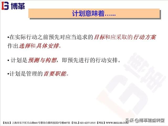 工作计划管理