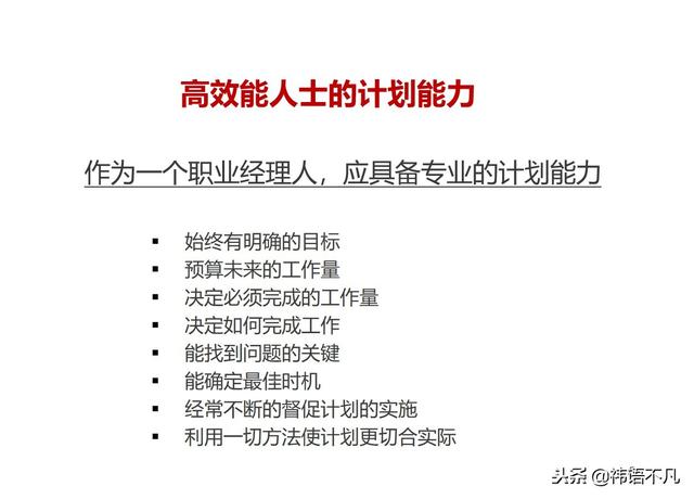工作计划制定与执行：量化管理工作计划，提升任务执行效率
