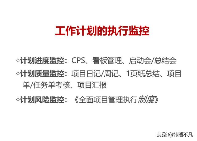 工作计划制定与执行：量化管理工作计划，提升任务执行效率
