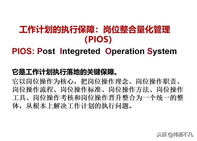 工作计划制定与执行：量化管理工作计划，提升任务执行效率