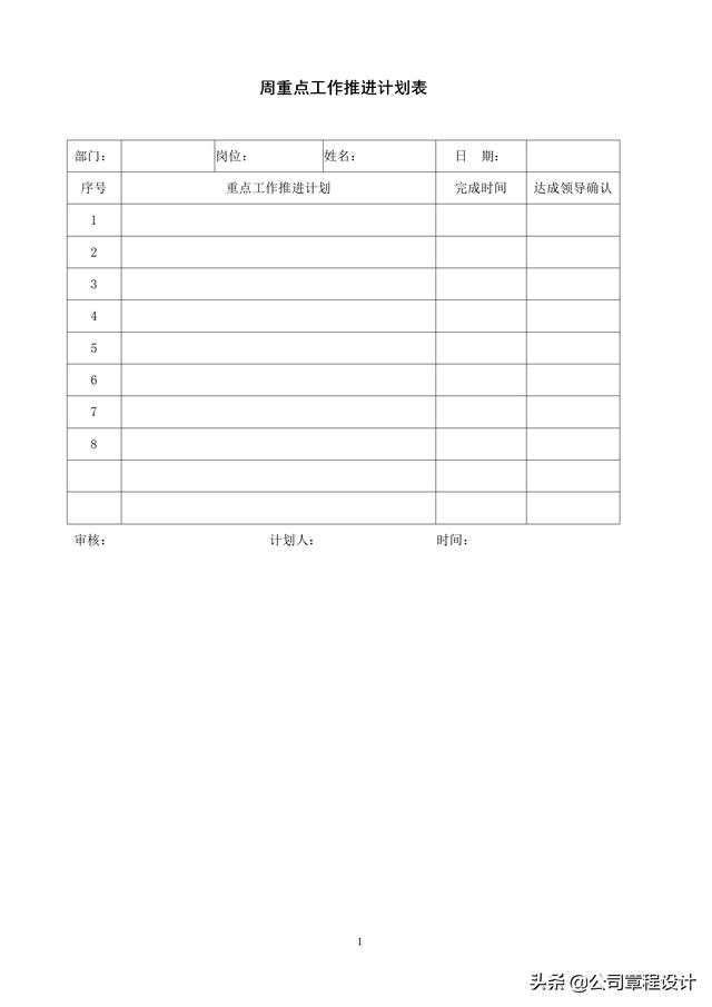 公司工作计划管理制度（精品收藏）