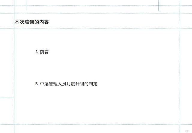 如何制定月度工作计划