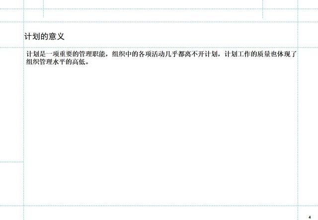 如何制定月度工作计划