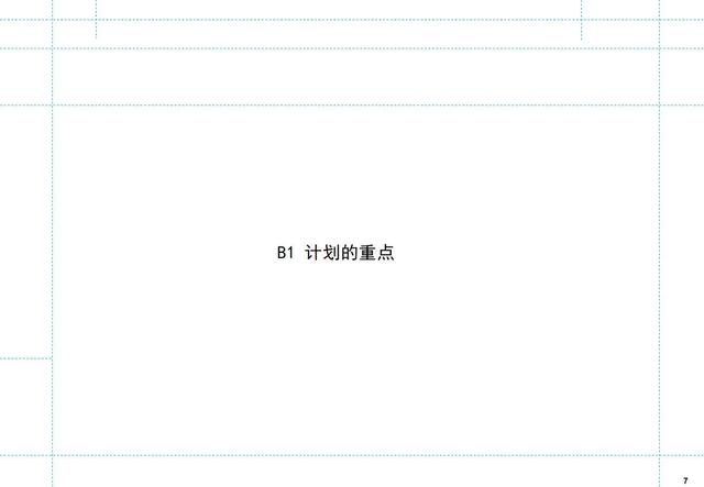 如何制定月度工作计划