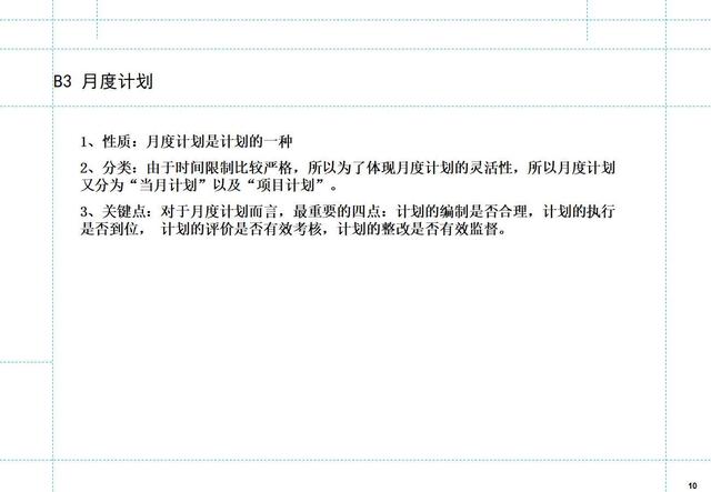 如何制定月度工作计划
