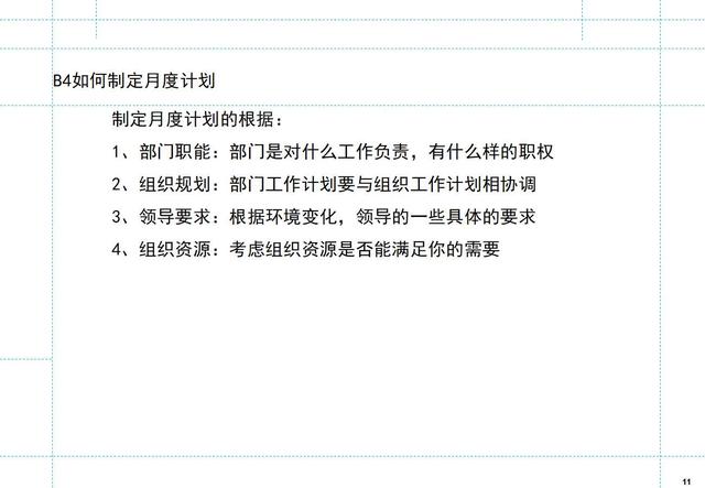 如何制定月度工作计划