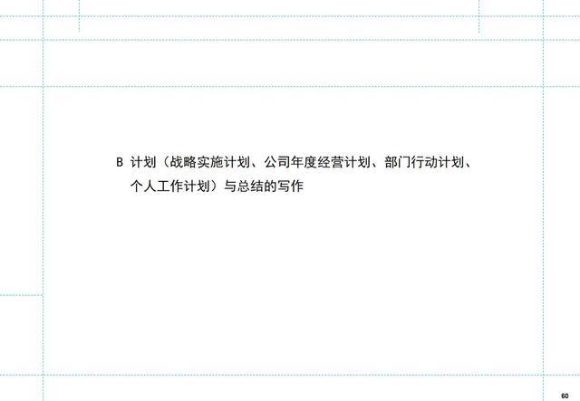 如何制定月度工作计划