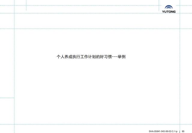如何制定月度工作计划