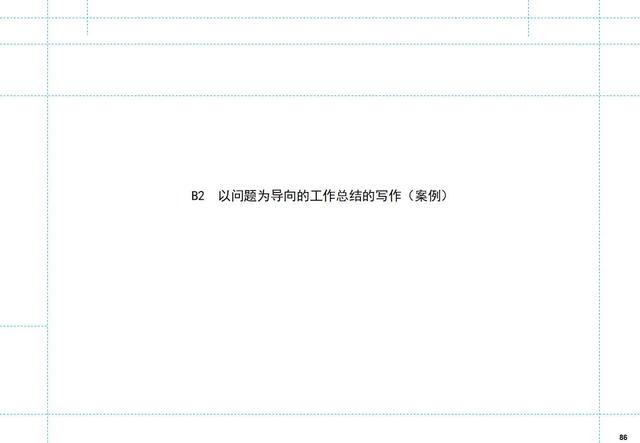 如何制定月度工作计划