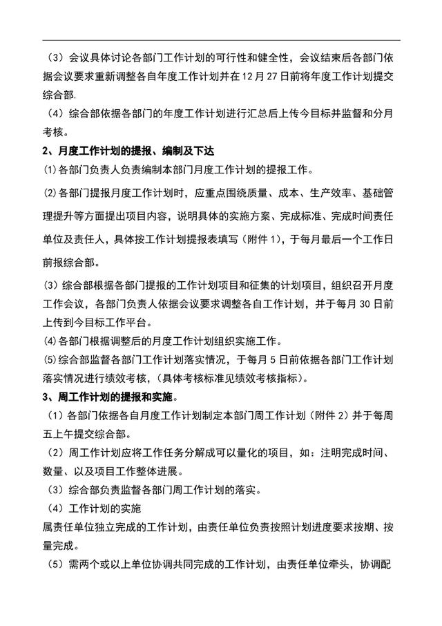 工作计划管理办法