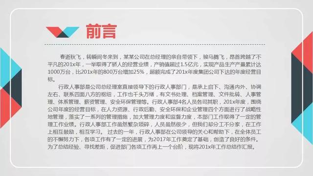 行政人事部2020工作计划