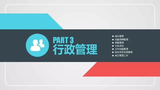 行政人事部2020工作计划