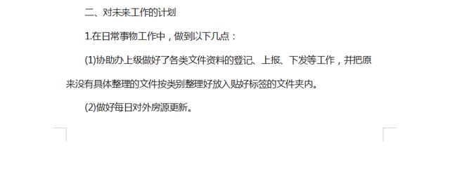办公室干货！2019年度，行政人员年度工作计划参考范文，堪称经典