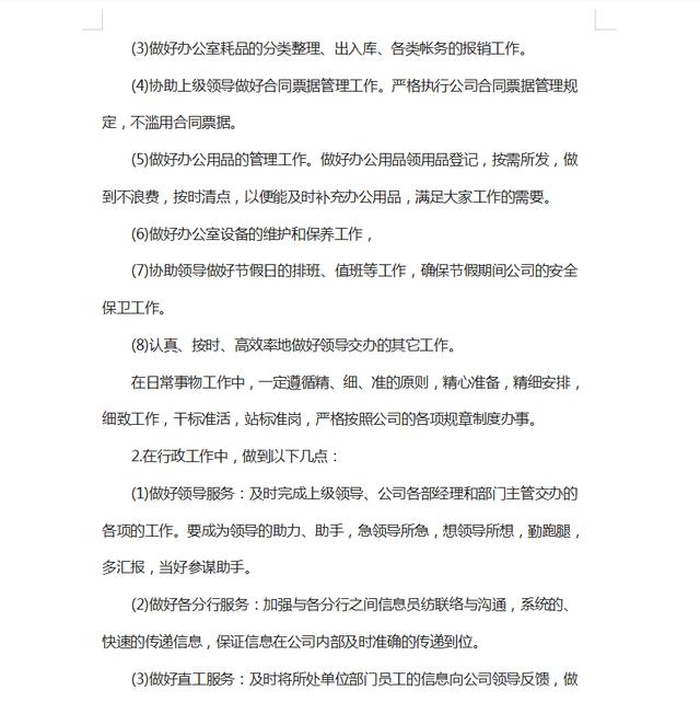 办公室干货！2019年度，行政人员年度工作计划参考范文，堪称经典