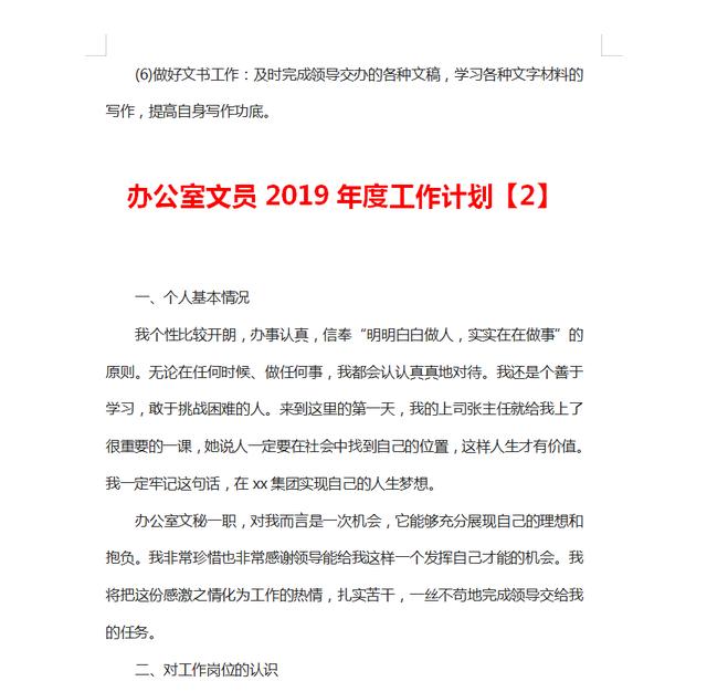 办公室干货！2019年度，行政人员年度工作计划参考范文，堪称经典