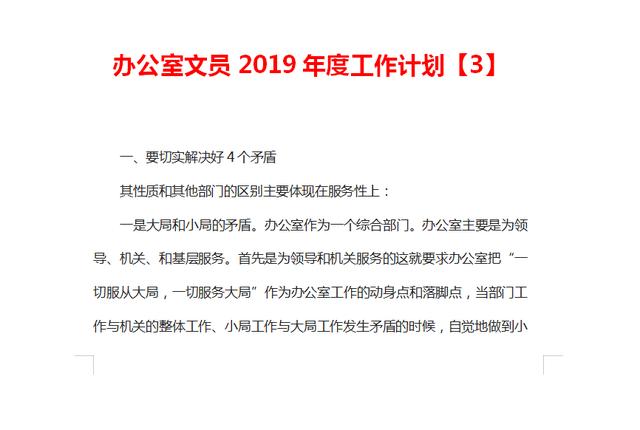 办公室干货！2019年度，行政人员年度工作计划参考范文，堪称经典