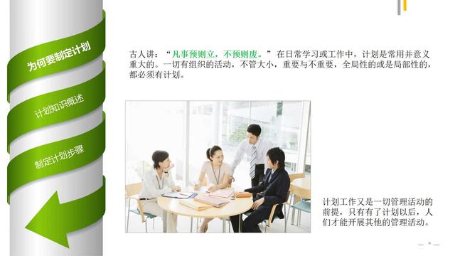如何制定工作计划（专业版）
