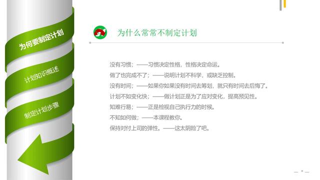 如何制定工作计划（专业版）