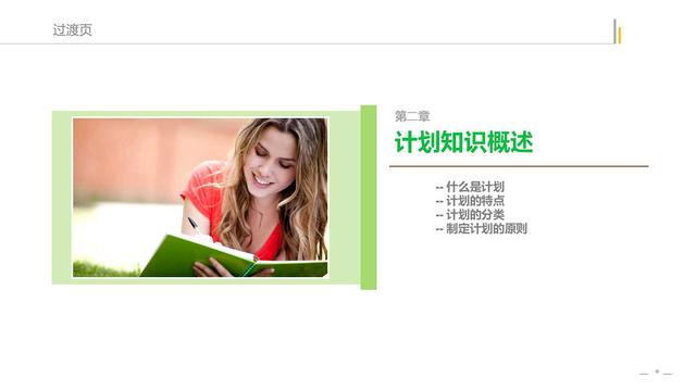 如何制定工作计划（专业版）