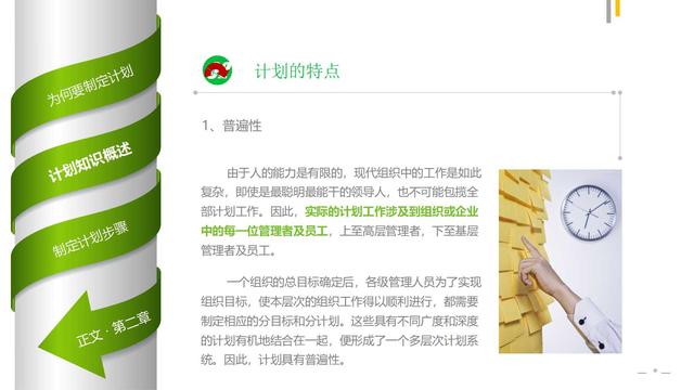 如何制定工作计划（专业版）