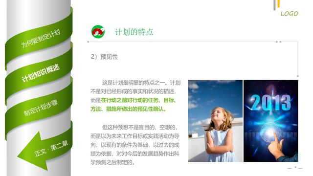如何制定工作计划（专业版）