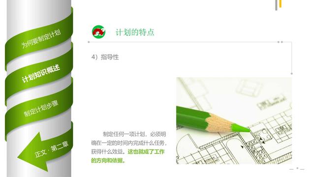 如何制定工作计划（专业版）