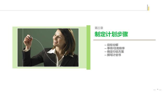 如何制定工作计划（专业版）