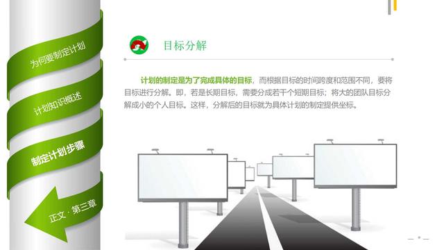 如何制定工作计划（专业版）